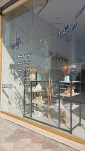 تصویر فروشگاه دکوری اوپال