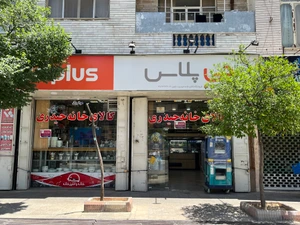 تصویر فروشگاه حیدری هوم تولز