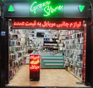 تصویر فروشگاه گرین فون اصفهان