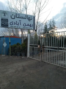 تصویر فروشگاه نهالستان بهمن آبادی