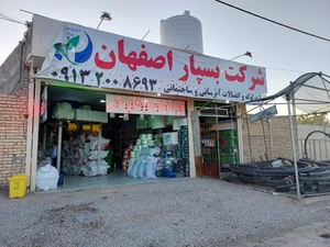 تصویر فروشگاه شرکت بسپار اصفهان