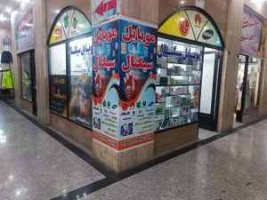 تصویر فروشگاه سیگنال سل