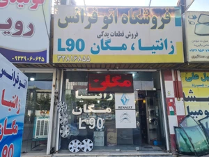 تصویر فروشگاه اتو فرانس