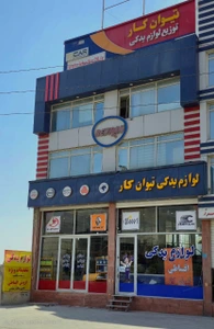 تصویر فروشگاه تیوانکارز