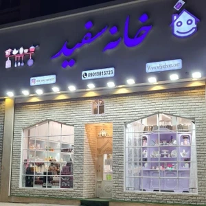 تصویر فروشگاه گالری خانه سفید