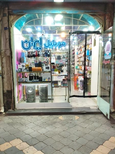 تصویر فروشگاه لوازم موبایل ایران خوی