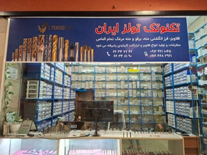 تصویر فروشگاه تکنوتک تولز ایران