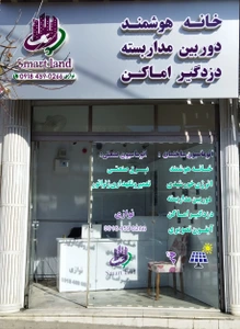 تصویر فروشگاه اسمارت لند غرب