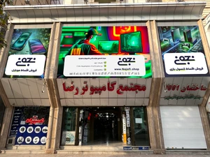 تصویر فروشگاه نجفی