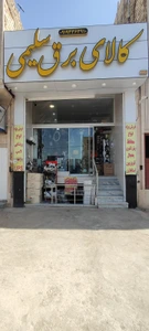 تصویر فروشگاه کالا برق سلیمی تسلا