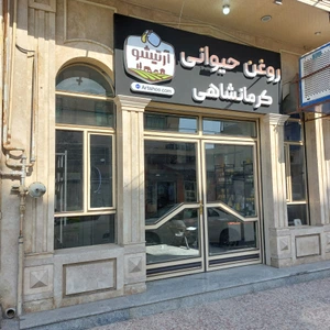 تصویر فروشگاه آرتیشو
