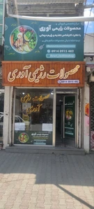 تصویر فروشگاه رژیمی آوری