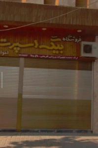 تصویر فروشگاه پیکرساز