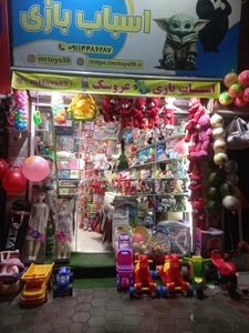 تصویر فروشگاه آقای اسباب بازی گرگان