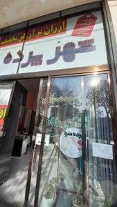 تصویر فروشگاه شهر پرده خانم گل