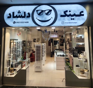 تصویر فروشگاه عینک دلشاد