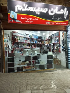 تصویر فروشگاه رامان سیستم