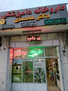 تصویر فروشگاه پتیم