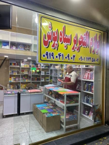 تصویر فروشگاه لوازم تحریر سیاهپوش
