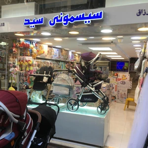 تصویر فروشگاه سیسمونی سید