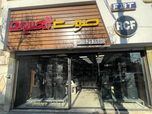 تصویر فروشگاه صوت الحسین