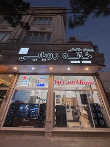 تصویر فروشگاه لوازم خانگی خانه رویایی مشهد