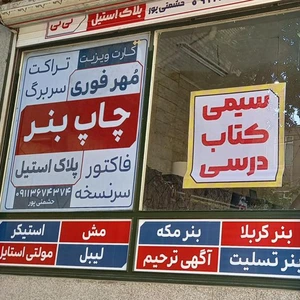 تصویر فروشگاه چاپ تی تی