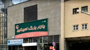 تصویر فروشگاه گروه لوازم خانگی مهرداد