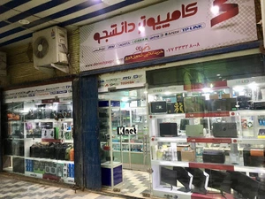 تصویر فروشگاه کامپیوتر دانشجو بوشهر