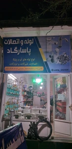 تصویر فروشگاه محمدی