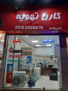 تصویر فروشگاه تهویه مطبوع کارن
