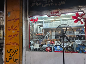 تصویر فروشگاه ایران تهویه برتر