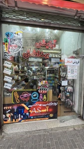 تصویر فروشگاه لوازم آرایشی بهداشتی آس