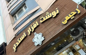 تصویر فروشگاه استدلر