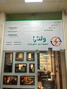 تصویر فروشگاه ولتارا