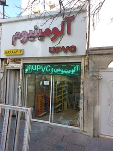 تصویر فروشگاه آلومینیوم
