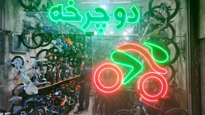 تصویر فروشگاه مشهد دوچرخ