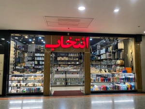 تصویر فروشگاه خانه انتخاب