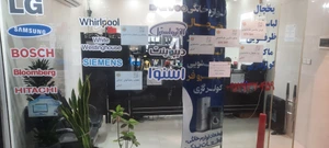 تصویر فروشگاه تعمیرات برتر تهران