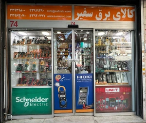 تصویر فروشگاه سفیر گستر توس