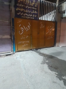 تصویر فروشگاه لوازم استوک علی