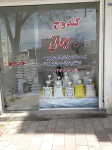 تصویر فروشگاه برنج ایرانی کندوج