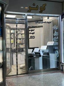 تصویر فروشگاه کوثر لپ تاپ
