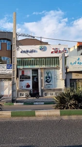 تصویر فروشگاه شفا سنتر