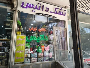 تصویر فروشگاه کالای خواب داتیس سبزوار