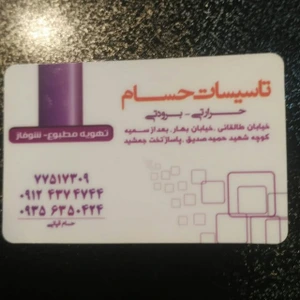 تصویر فروشگاه تاسیسات حسام ۱۳۶۷