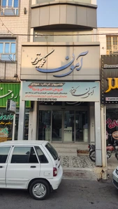 تصویر فروشگاه آمون کامپیوتر