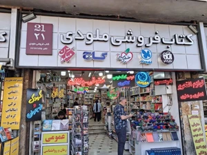 تصویر فروشگاه اندیشه بیگی