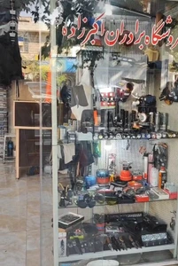 تصویر فروشگاه کوهنوردی اکبرزاده