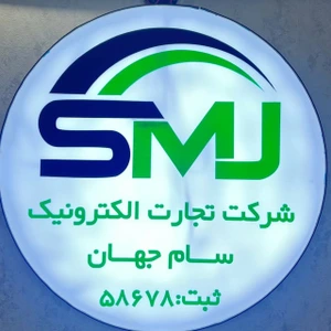 تصویر فروشگاه تجارت الکترونیک سام تِک